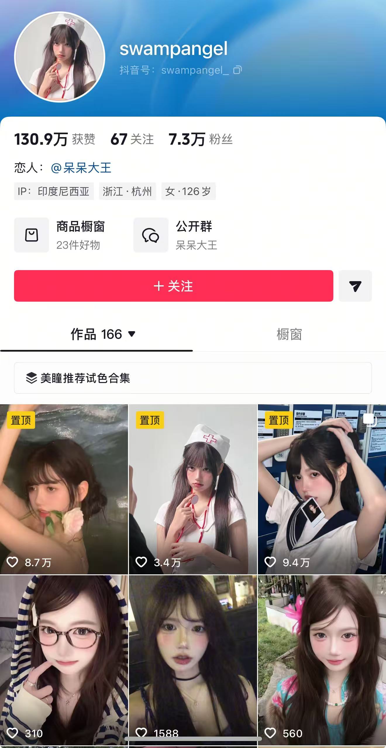 Swampangel on Douyin