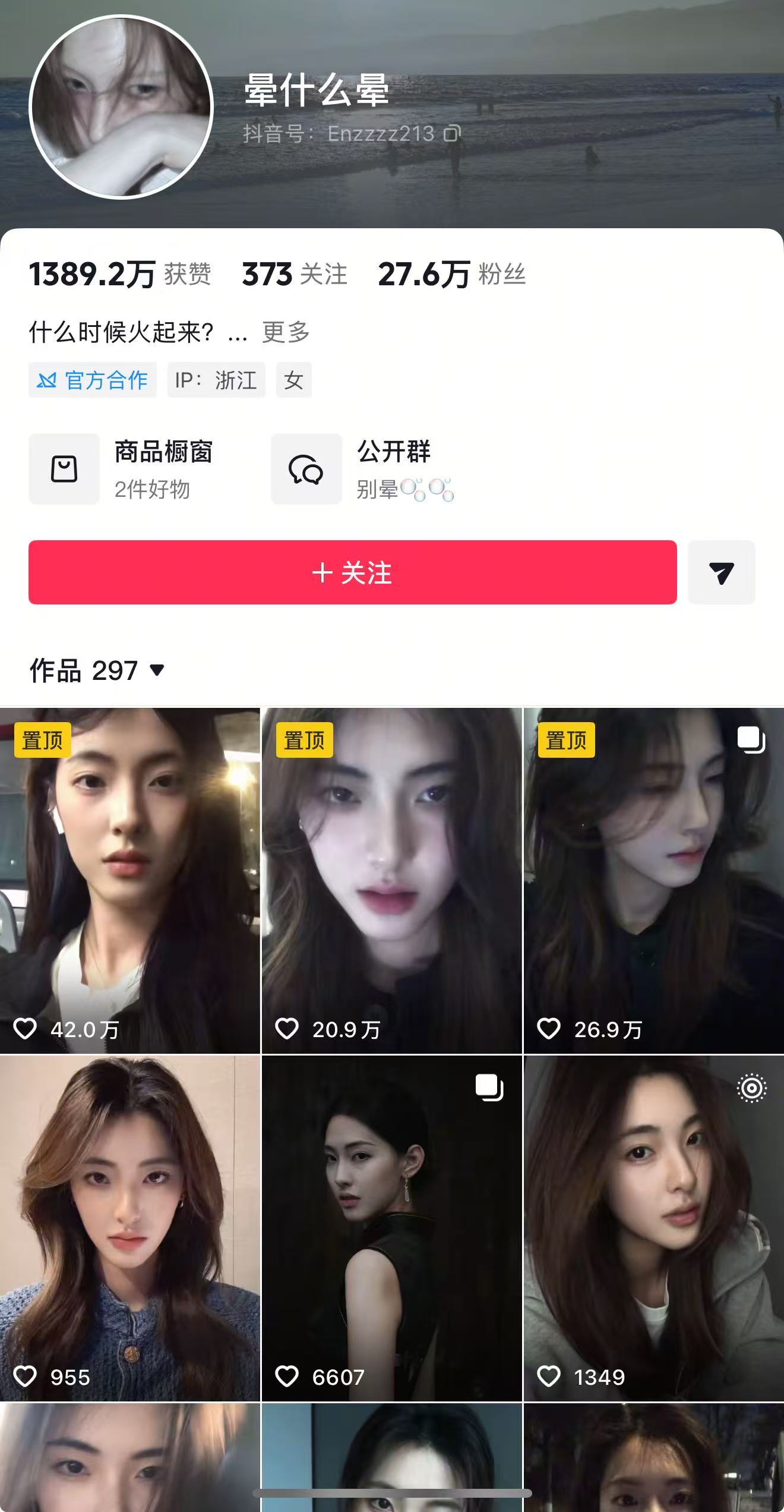 Yun on Douyin